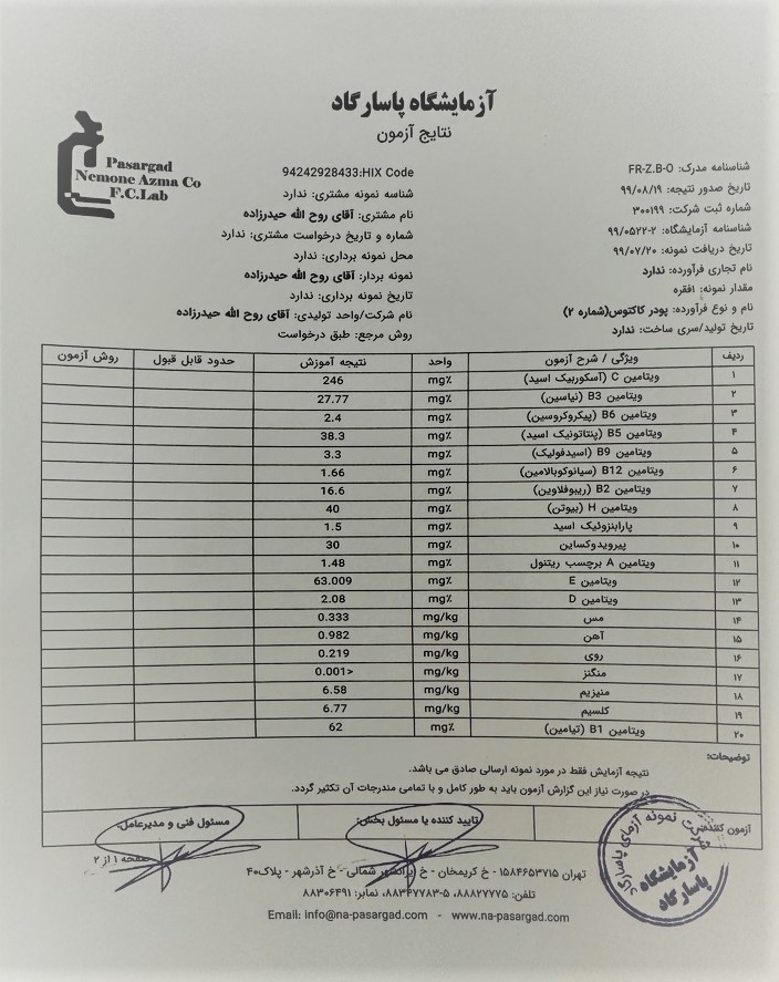 نتایج آزمایش ارزش تغذیه آرد نوپال